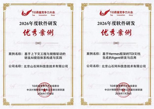 山石网科双案例入选2026年度软件研发优秀案例