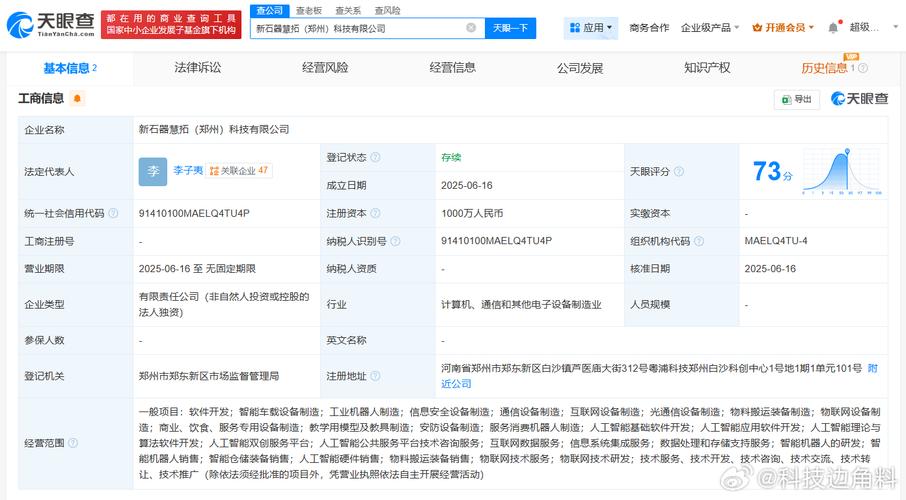 经营范围包括软件开发,智能车载设备制造,工业机器人制造,人工智能基